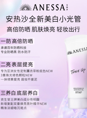 【今晚8点抢】安热沙焕白亮肤防晒凝乳美白小光管轻薄淡斑耐晒