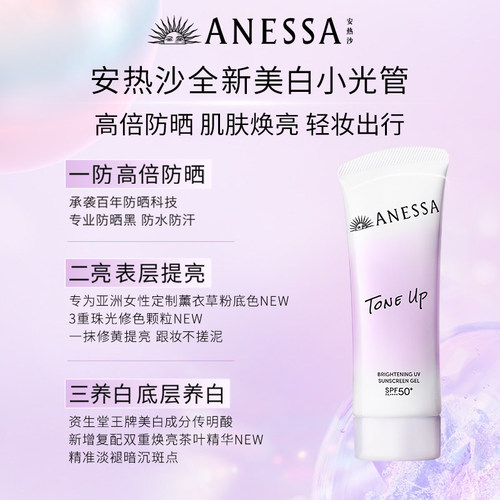 【美白防晒】安热沙防晒小光管焕白亮肤防晒凝乳轻薄淡斑耐晒 - 图1