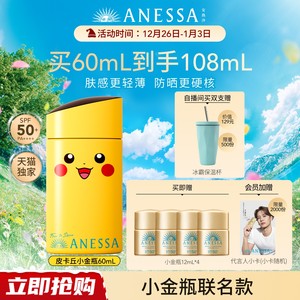 【出游推荐】安热沙小金瓶防晒霜乳耐晒清爽隔离轻薄肤感户外