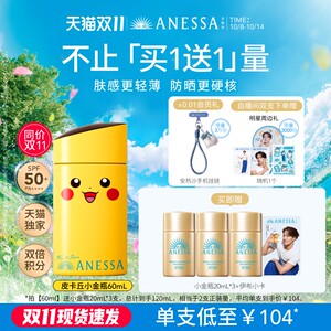 【双11抢先购】安热沙小金瓶防晒霜乳耐晒清爽隔离轻薄肤感户外