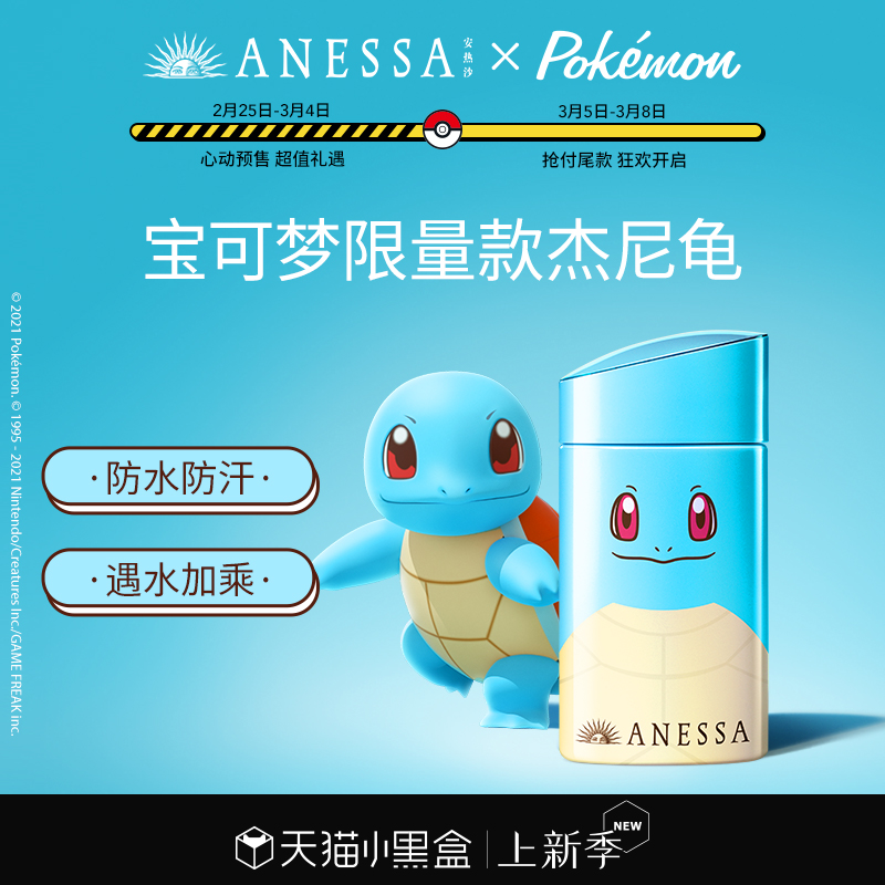 安热沙小金瓶防晒霜 面部身体宝可梦限量款杰尼龟 60ml 小黑盒 安热沙小金瓶防晒霜 面部身体宝可梦限量款杰尼龟 60ml 小黑盒