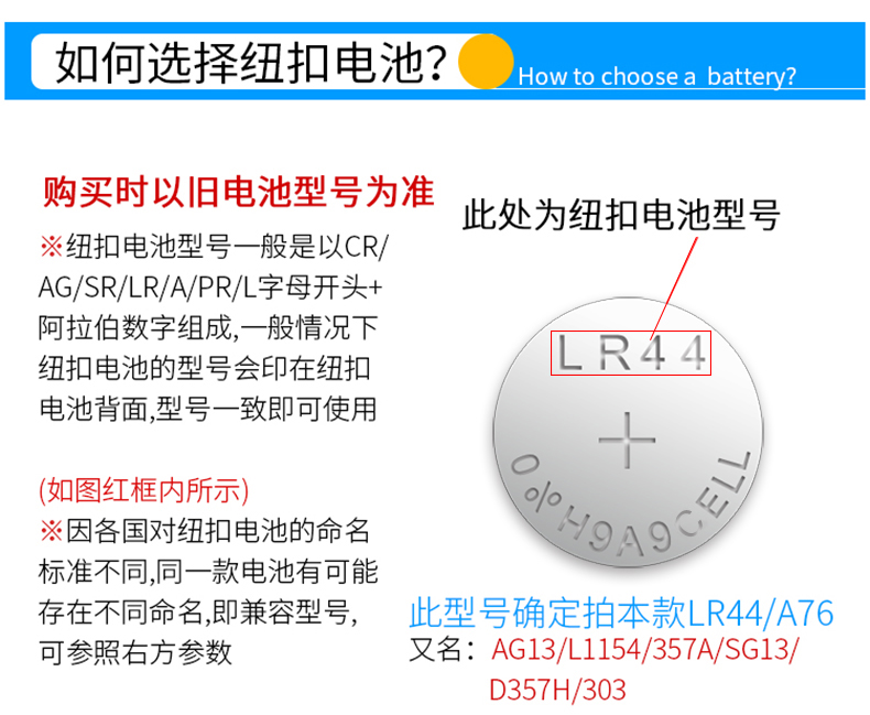 LR44纽扣电池AG13玩具电池L1154高压声光验电器A76四颗连组电池 - 图2