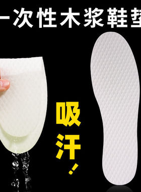 一次性鞋垫薄型木浆卫生鞋垫男女吸汗防臭透气防滑军训运动鞋垫子