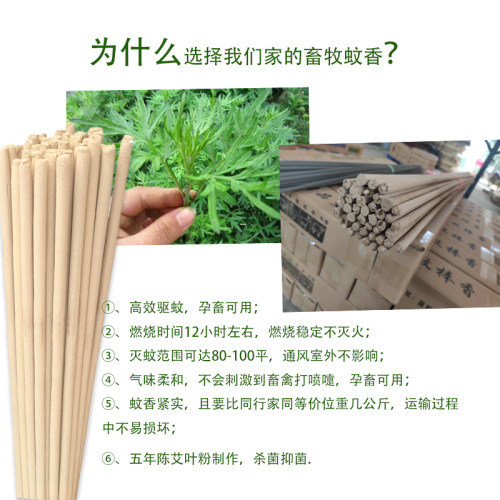 畜牧蚊香猪圈养殖场专用野外驱蚊家用鸡牛兽用艾草灭蚊杀苍蝇棒香 - 图2