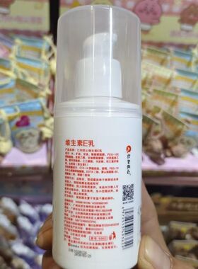【两瓶装】仁和匠心维生素E乳手足全身适用乳液补水保湿滋润肌肤