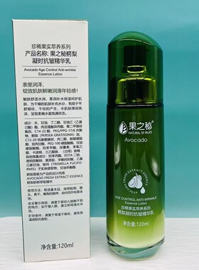 果之秘鳄梨凝时抗皱精华乳柔润补水平舒细纹弹润乳液清爽保湿