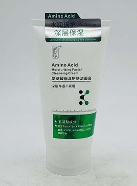 清妍泉氨基酸洁面乳深层保湿控油洗面奶温和毛孔清洁学生