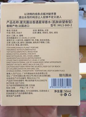 夏克露丝星球香水调香肌肤之欲正品淡香持久高奢感精致留香体香