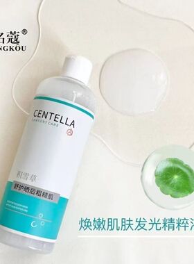 【两瓶装】名蔻焕嫩肌肤发光精粹液积雪草舒护晒后粗糙肌400ml