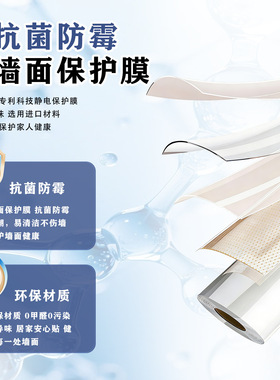 乳胶漆墙面静电吸附保护膜透明自粘伤白墙防水防油防脏墙壁贴纸