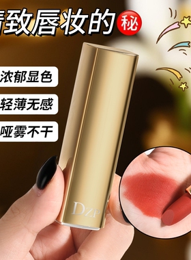 DZP烈焰蓝金轻奢口红不掉色不沾杯显白轻薄正红番茄色百搭伪素颜
