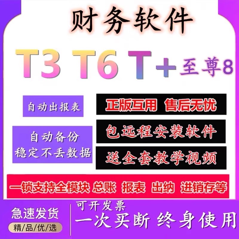 用友财务软件T3标准普及版t6t+中小企业做账会计进销存记账加密狗-图2