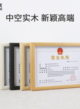 实木框正本挂墙a3a4工商营业执照
