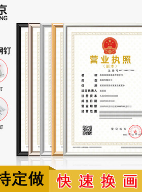 工商保护套挂墙营业执照框