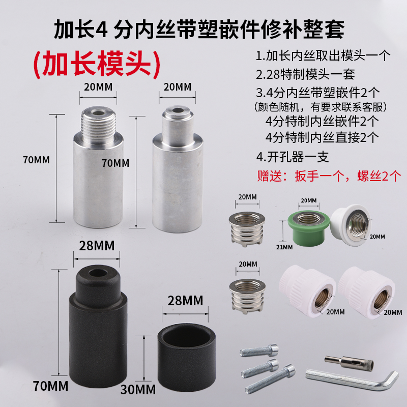 ppr水管内丝开裂修复内牙更换修补模头热熔器模具4分加长取出ppr2 - 图2