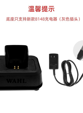 华尔多功能充电器座充充电器底座原装进口适配器底座wahl多款可用