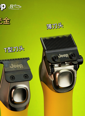 吉普Jeep理发器传奇大师套装高端专业理发店专用电推子油头理发器