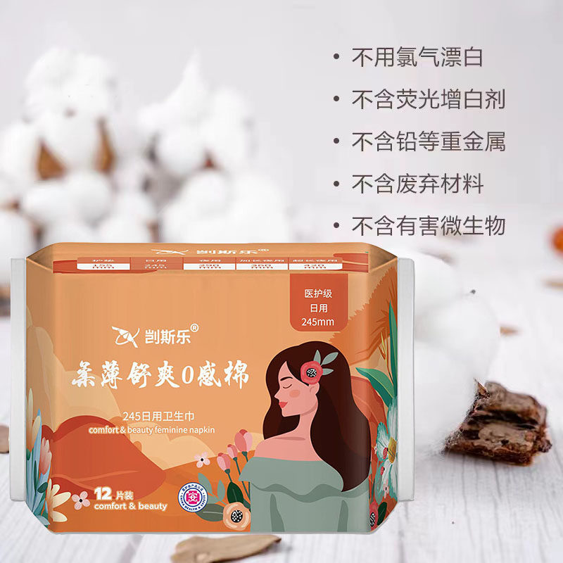 3包36片日用245剀斯乐艾草芯片丝滑抑菌极薄瞬吸柔薄舒爽卫生巾,淘宝优惠券,粉丝福利购,淘宝优惠卷