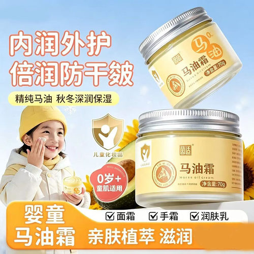 拍一发儿2茵适马油霜宝宝儿童通用脸皴干燥滋养宝宝秋冬滋养保湿 - 图2