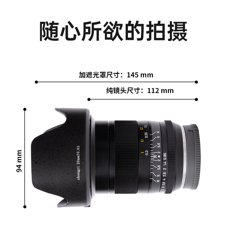 中一光学20mm f0.95人像定焦近摄镜头适用尼康Z佳能R50富士X索尼E - 图1