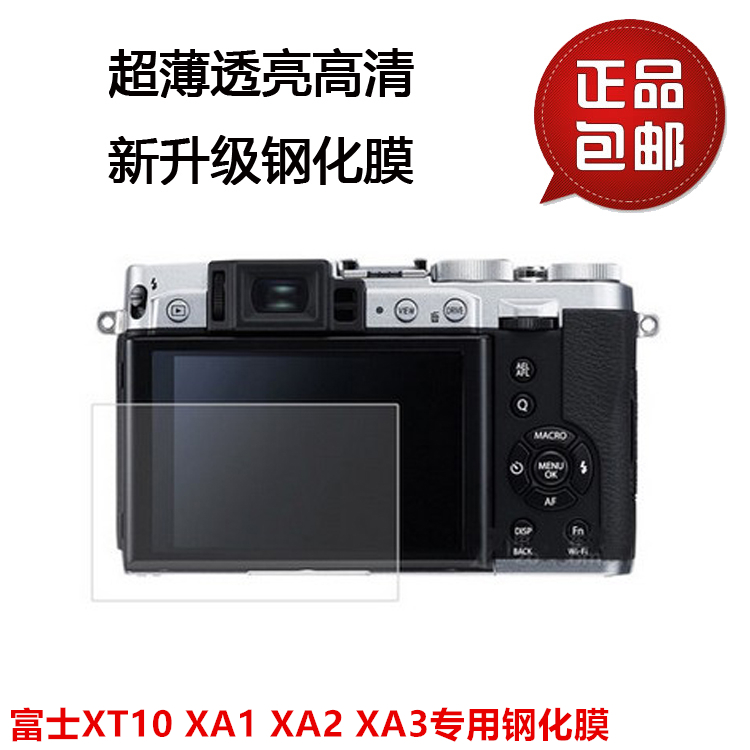 适用富士钢化膜xa7 XT4 T3 T200 XPR03 XT30 X100V T20相机屏幕膜 - 图1