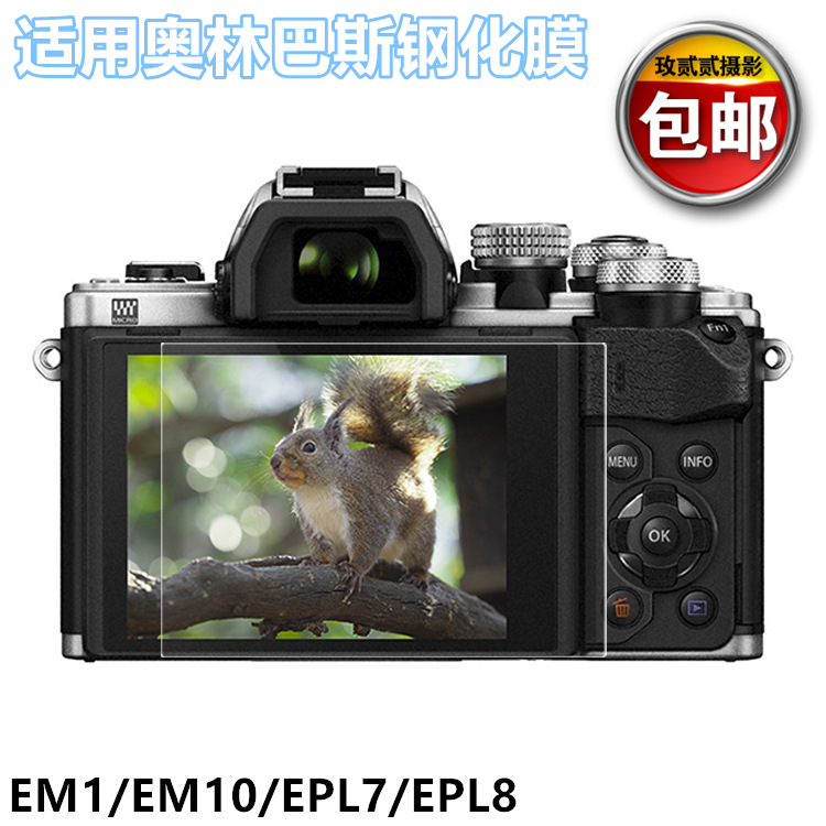 适用奥林巴斯EM10III EM1 EM5-2 EPL5/6 EP5 EPL7 L9相机钢化膜 - 图0