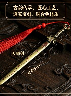 铜合金实心七星剑天师剑龙虎金木水火土八卦大号北斗七星宝剑摆件