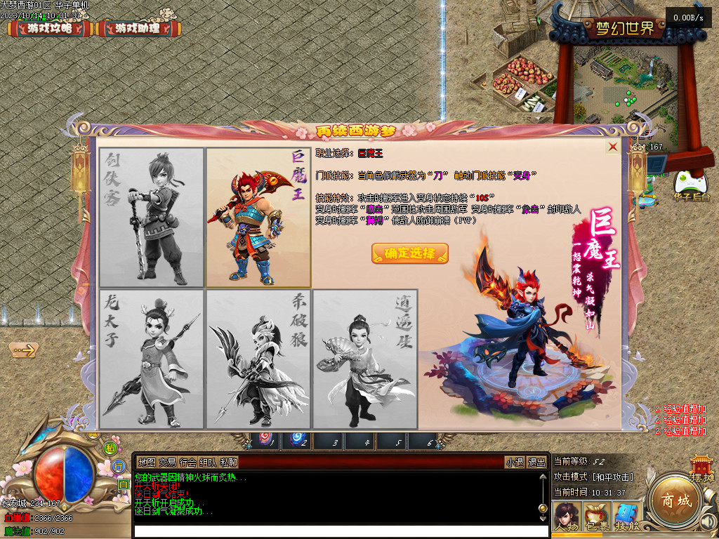 老王传奇单机版西游五职业梦幻剧情专属法宝宠物鉴定洗炼后台微端