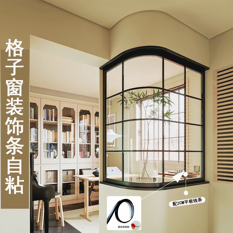 diy手工制作法式格子窗改造玻璃装饰条自粘美边线黑色平板线条pvc - 图0