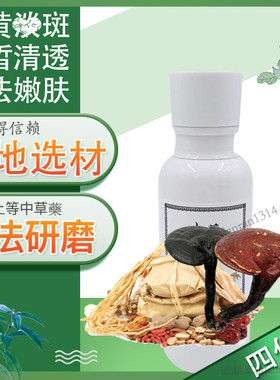 草本焕白乳液材料包DIY手工植物改善雀斑提亮暗沉斑点晒斑
