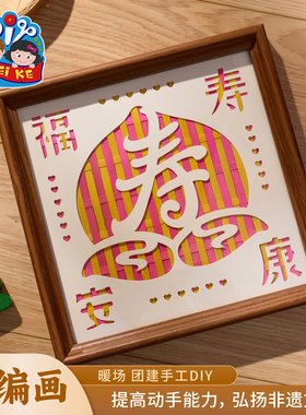 重阳节非遗竹编相框画手工diy