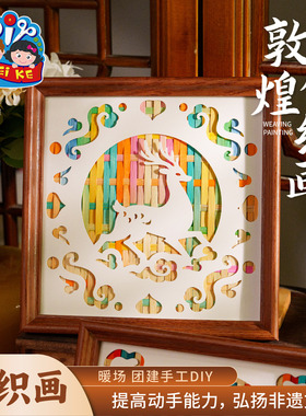 非遗敦煌竹编画diy材料国潮手工
