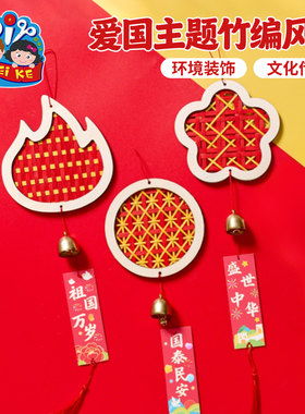 手工diy红色爱国主题竹编风铃