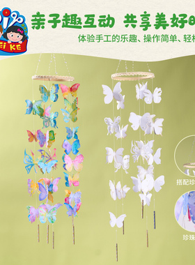 创意蝴蝶风铃手工diy儿童材料包