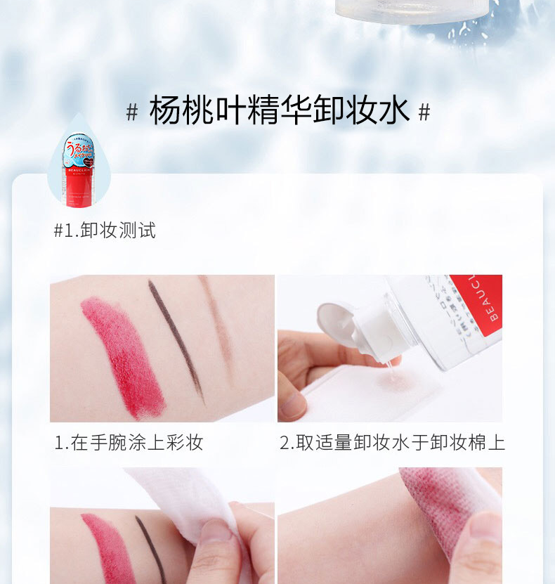 日本BEAUCLAIR雪美清杨桃卸妆水清洁温和无刺激女补水保湿500ml-图1