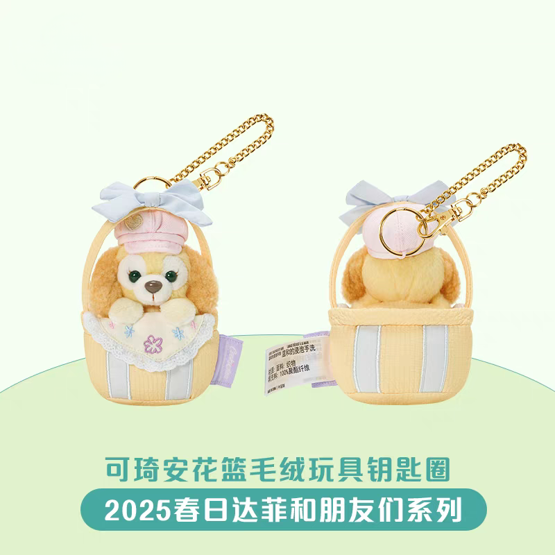 上海迪士尼2025春日达菲和朋友们玲娜贝儿露露花篮钥匙圈挂件礼物 - 图1