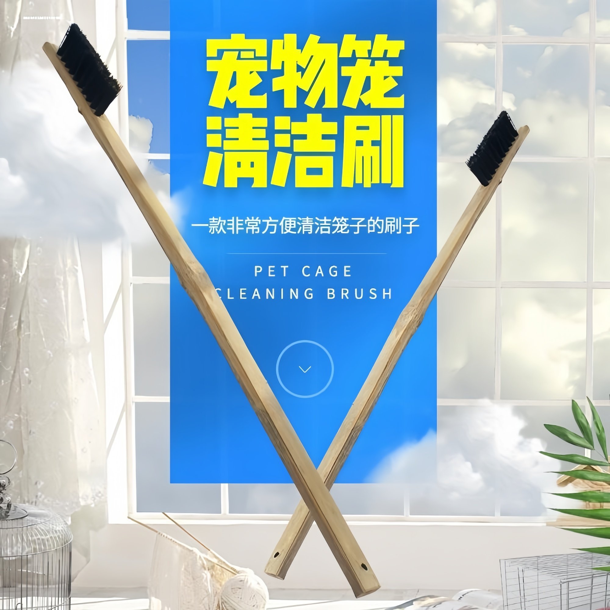 洗鸟笼刷子长柄刷清洁刷长把加长竹制画眉八哥鹩哥鹦鹉鸟具鸟用品,淘宝优惠券,粉丝福利购,淘宝优惠卷