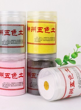 神州五色土金木水火土厨房摆件五色土瓶装