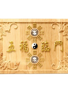 桃木天官赐福牌匾门对门木雕大门挂件吉祥如意门牌装饰工艺品摆件
