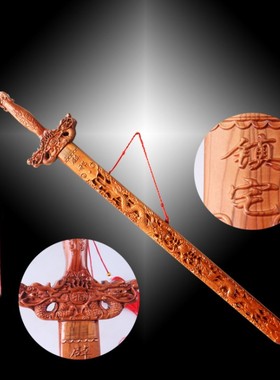 桃木剑挂件客厅卧室家居摆件小号随身佩戴工艺品