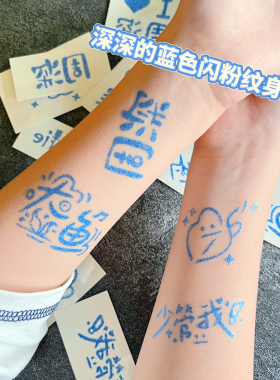 深深的演唱会应援脸贴闪粉纹身贴