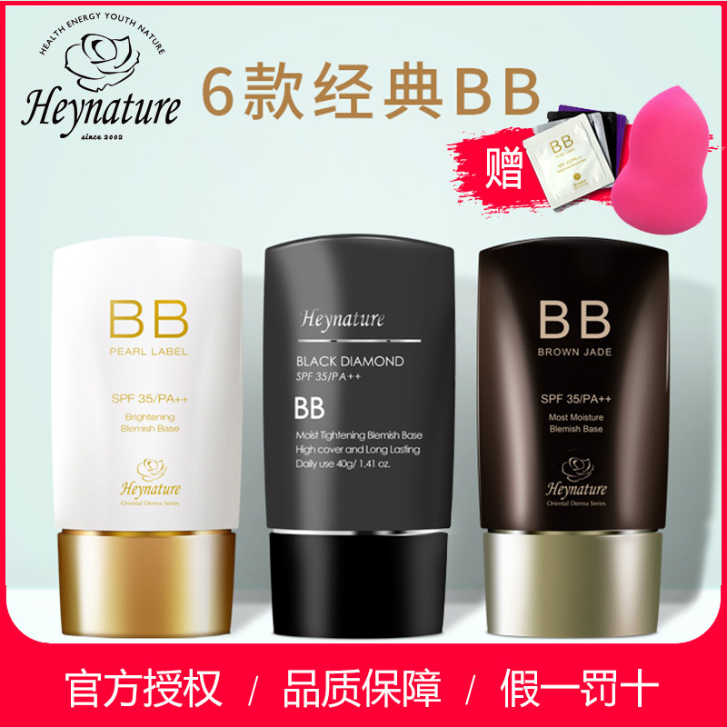 韩国heynature植物老款遮瑕bb bb霜 太祁化妆品BB霜