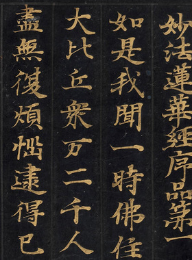 南宋妙法莲华经序书法真迹复制