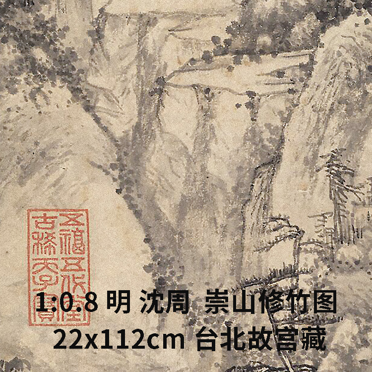 明 唐寅 鸡图 真迹复制品 沈周 崇山修竹图 2款合22x197cm故宫画 - 图1