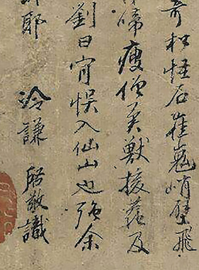 冷谦真迹台北故宫博物院历代国画