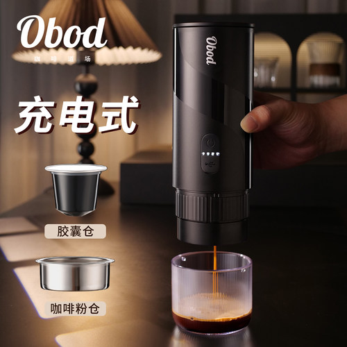 Obod便携式咖啡机套装浓缩意式自动咖啡机小型户外胶囊萃取咖啡机 - 图0