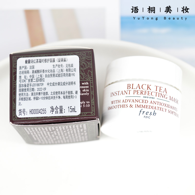 专柜小样 Fresh馥蕾诗红茶凝时修护面膜15ml 黑茶抗皱紧致2024-9 - 图0