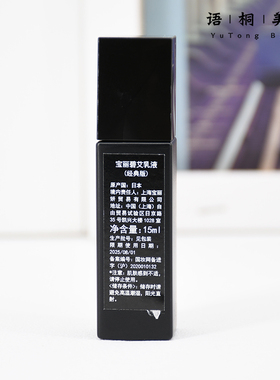 宝丽碧艾乳液15ml小样保湿抗氧
