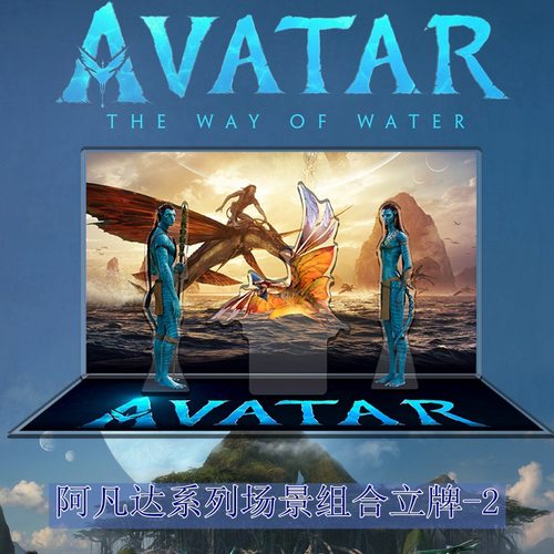 自制阿凡达3组合模型立牌周边火与烬Avatar3衍生品送人小礼品摆件 - 图0