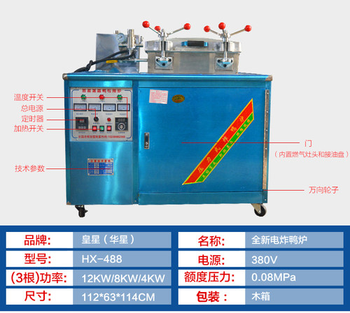 华星HX-488/588/688商用京式压力炸鸭炉炸鸡腿爆烤鸭醉仙鸭蒸香鸭 - 图1
